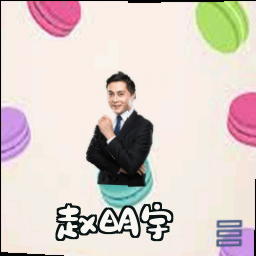 赵明宇